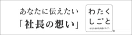 わたくしごと